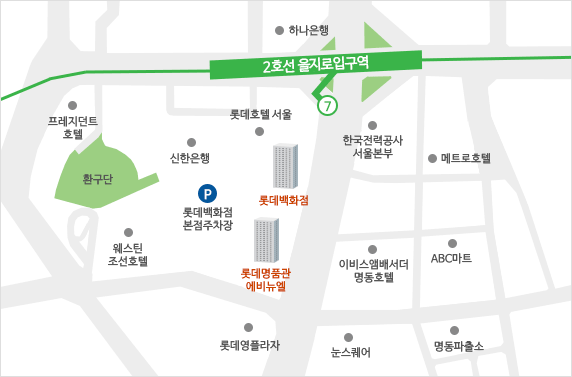 2호선 을지로입구역 7번 출구 롯데 백화점 방향으로 약 192m 직진 후, 사거리 교차로에 롯데명품관 에비뉴엘이 위치해 있고 상담실은 14층에 있습니다.